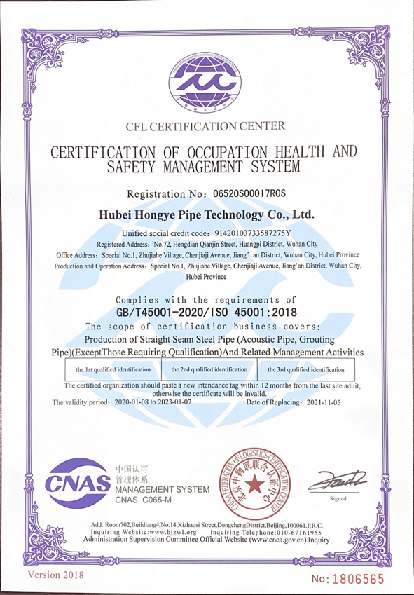 ISO-45001职业健康安全体系认证（英文）